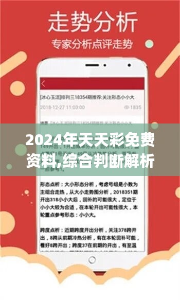 2049天天开好彩，解锁正版彩票的智慧与乐趣