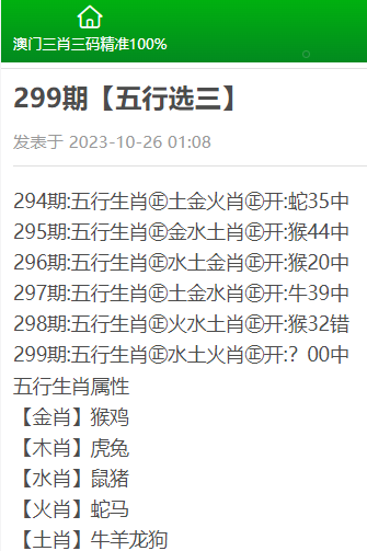 澳门三肖预测，精准选号，期期待准的秘诀澳门三肖三码期期必中