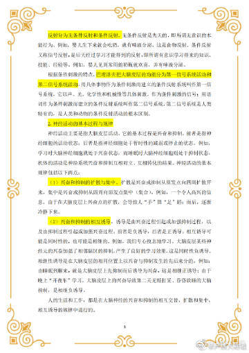 守护正版，拥抱知识之光，论正版马会传真资料的重要性正版马会传真资料+内部