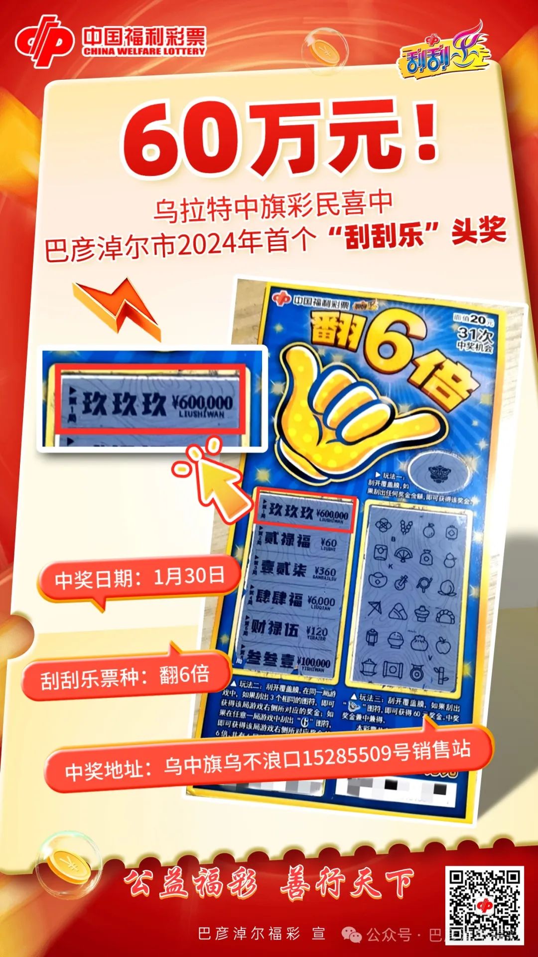 中奖秘诀