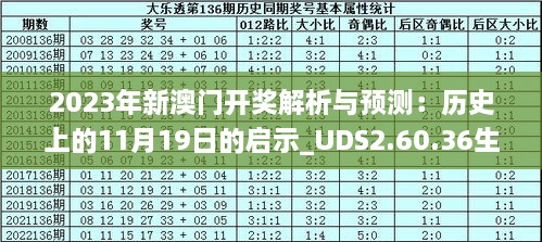 2043年，新澳开奖号码的未来展望与理性思考2024今晚新澳开奖号码记录