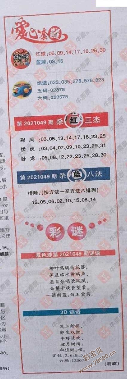双色球