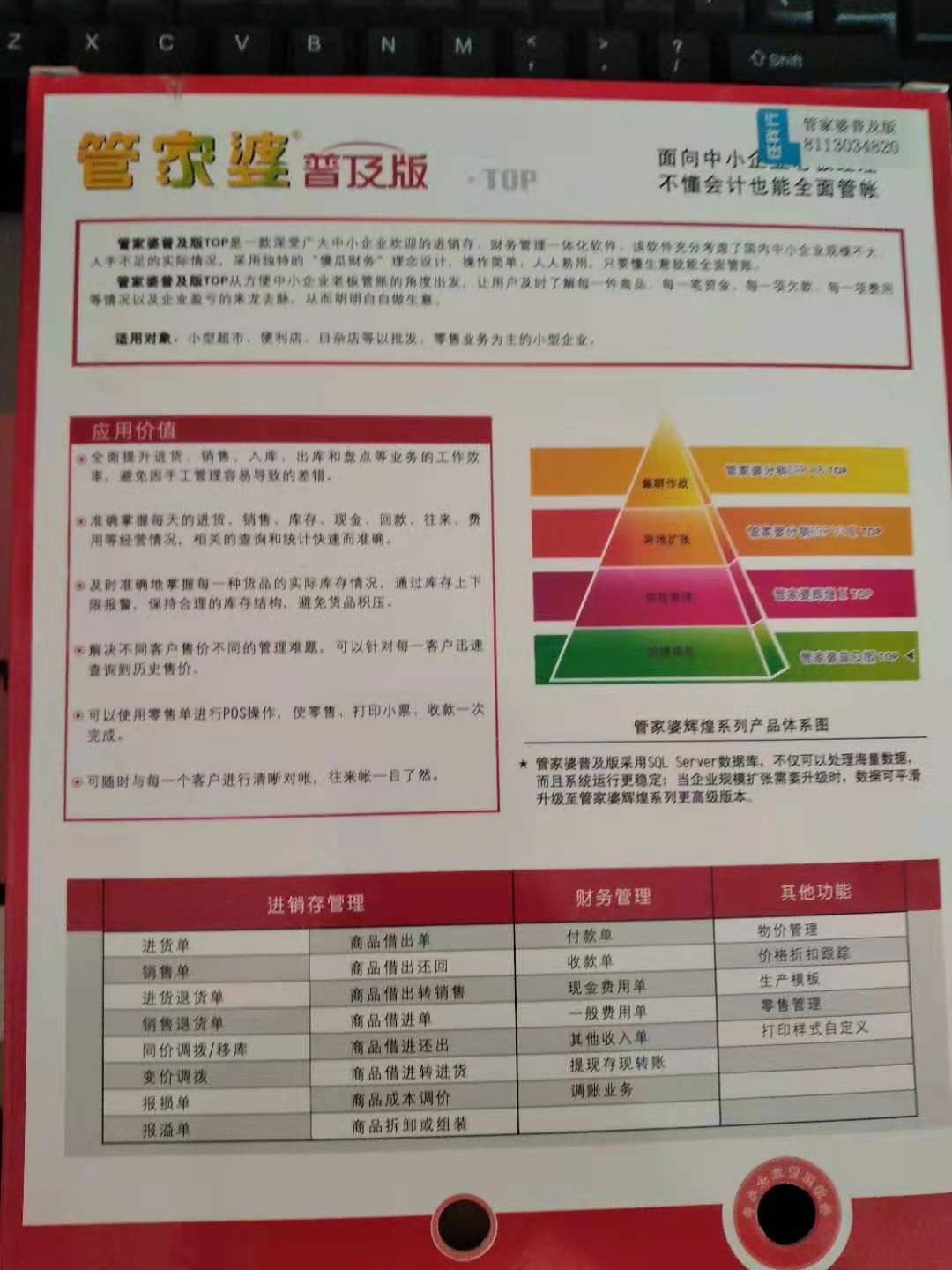 管家婆203年正版资料，企业管理的智慧之选管家婆2o2o年