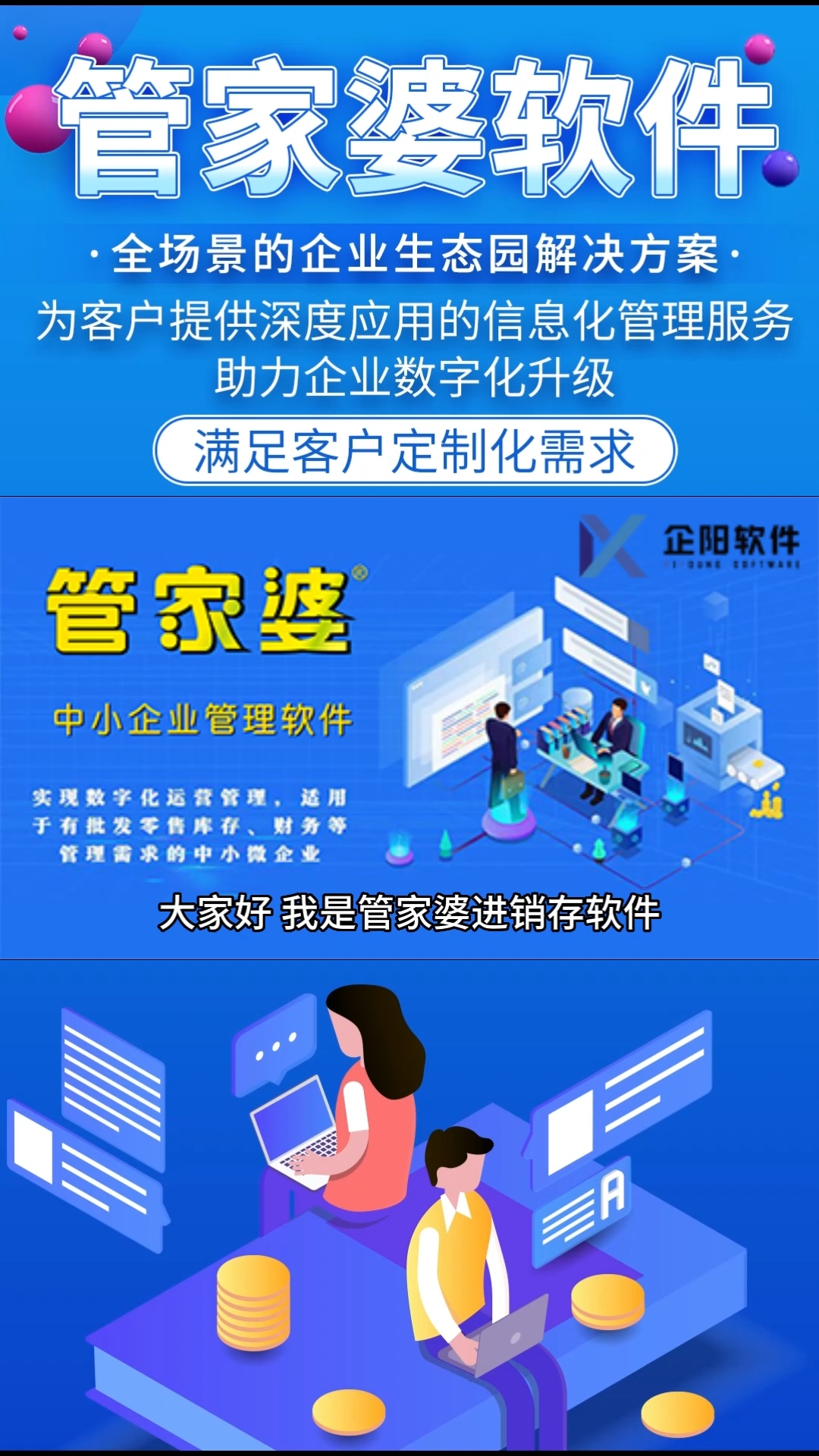 新澳管家婆资料2034大全，打造高效、智能的商业管理新纪元