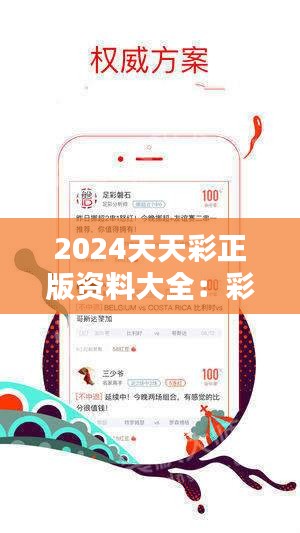 2043天天彩，全年免费资料，助您精准投注的秘密武器2024天天彩全年免费资料下载