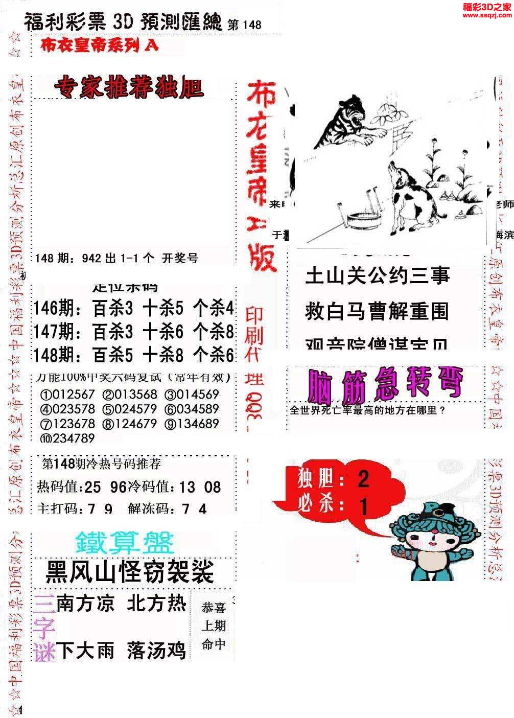 真精华布衣，今天推荐号码，共筑正版文化新风尚真精华布衣天下正版今天推荐号码3D太湖打黑版