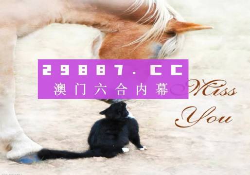 澳门4901开奖结果，揭秘背后的真相与影响分析（2567字）4949澳门开奖结果开奖记录今晚澳门买什么最好