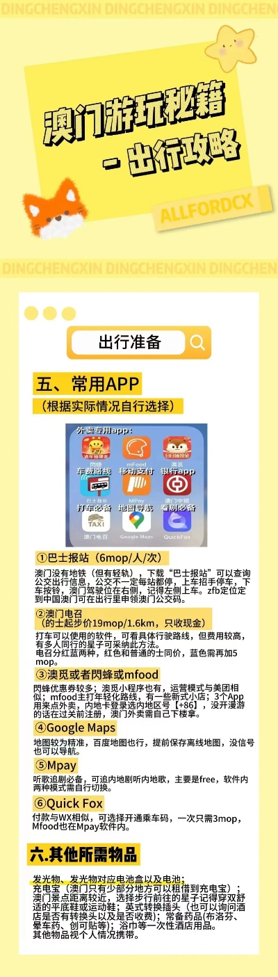 澳门管家婆今晚正版资料，揭秘与警示