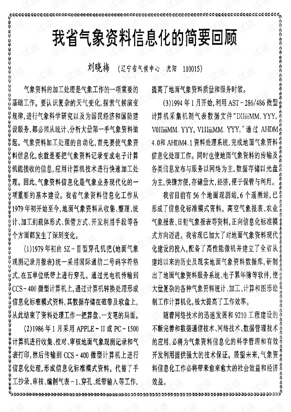 2018年刘伯温全年资料回顾与解析