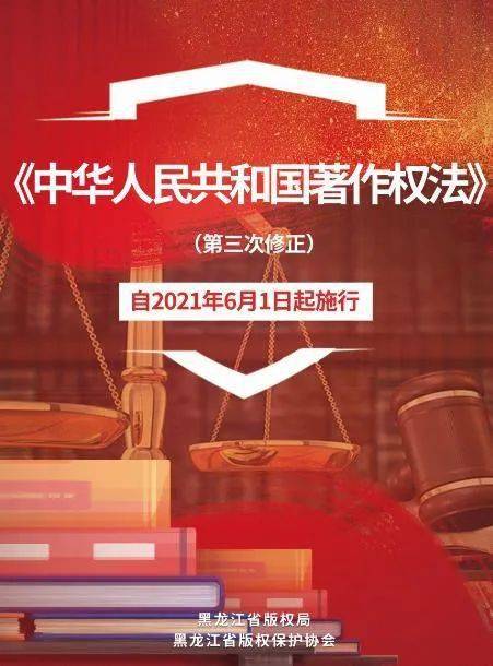 版权保护
