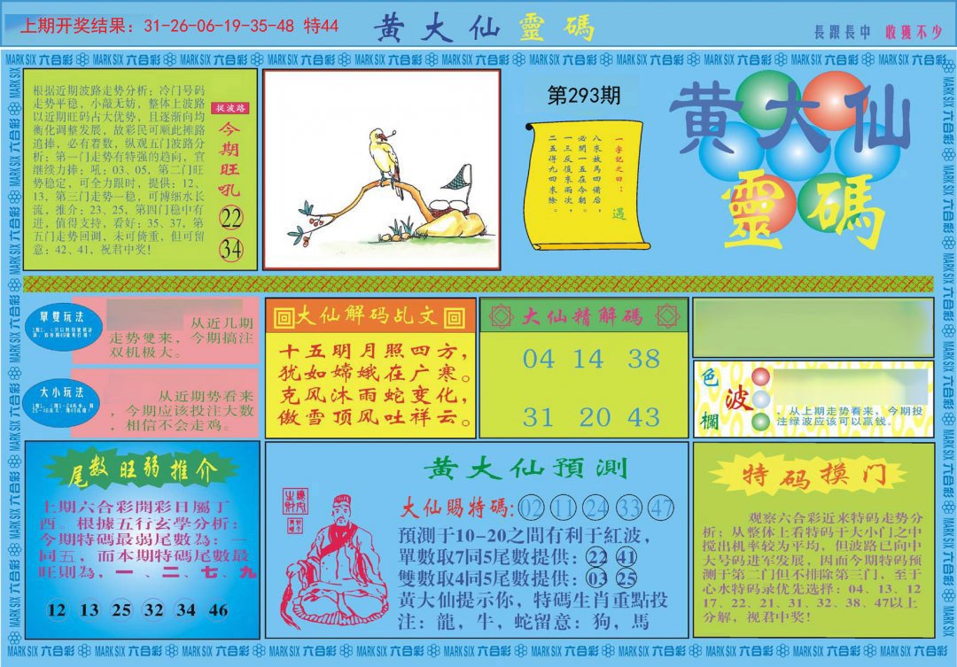探秘黄大仙救世报图，民间信仰与文化传承的神秘画卷黄大仙救世报图片 正版