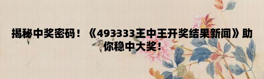探索网络世界的王中王的秘密—192.068与543论坛的交织王中王555525论坛 192.168.0.1,中央三台