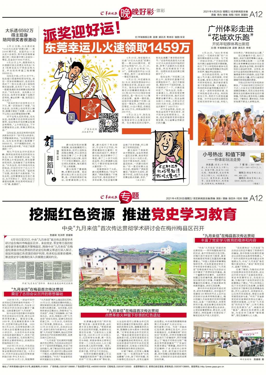 246天天好彩987，数字背后的幸运与梦想