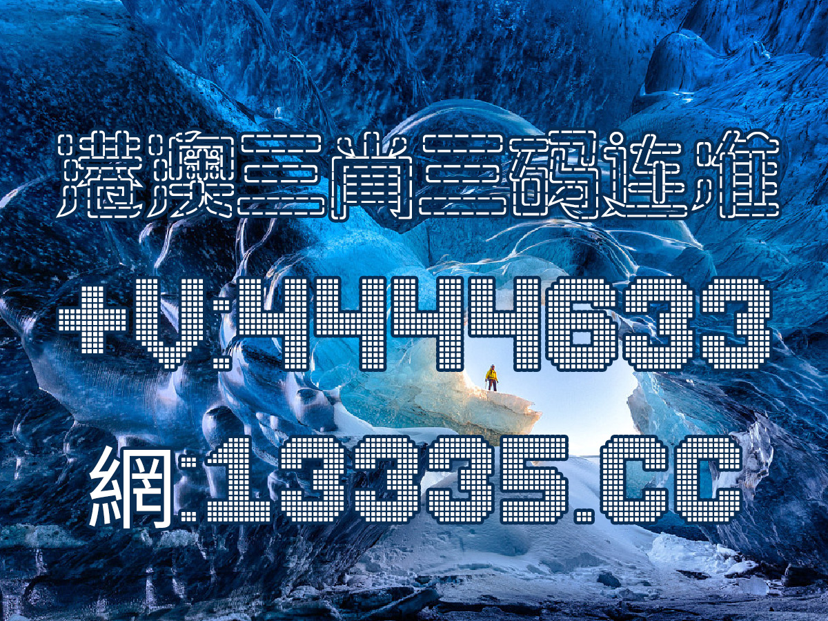 澳门王中王的魅力与风险，新视角下的免费观看资料探讨澳门王中王免费观看资料公开