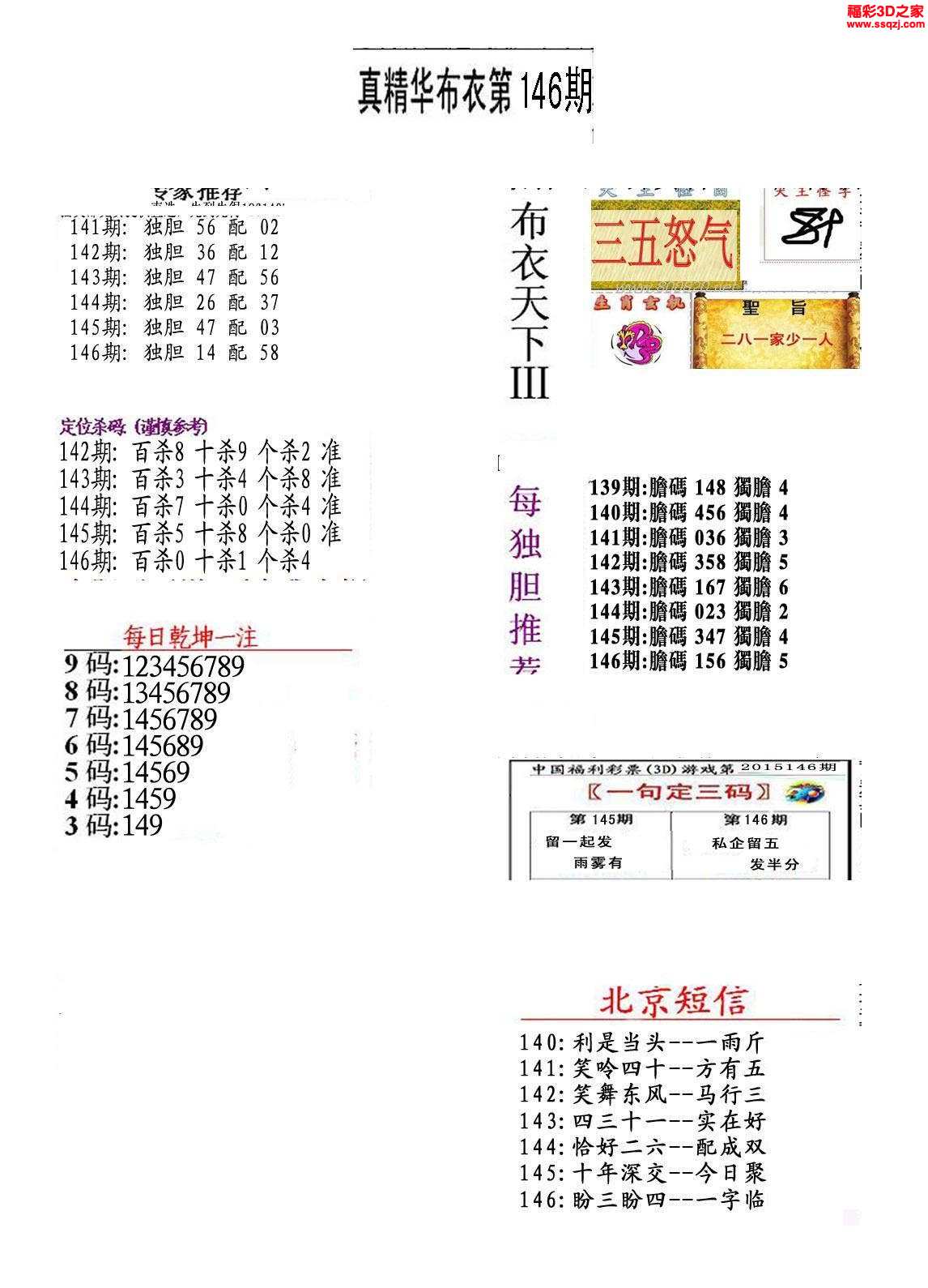真精华布衣天下3D正版，今日揭秘游戏新纪元真精华布衣天下3d正版今天布衣30期