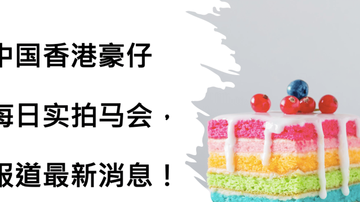 现场直击，香港六合彩开马盛况—一场传统与现代交融的视觉狂欢香港开马开奖现场直播小说