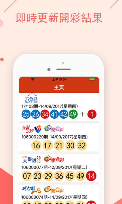 lottery player 2023澳门今晚开什么号码