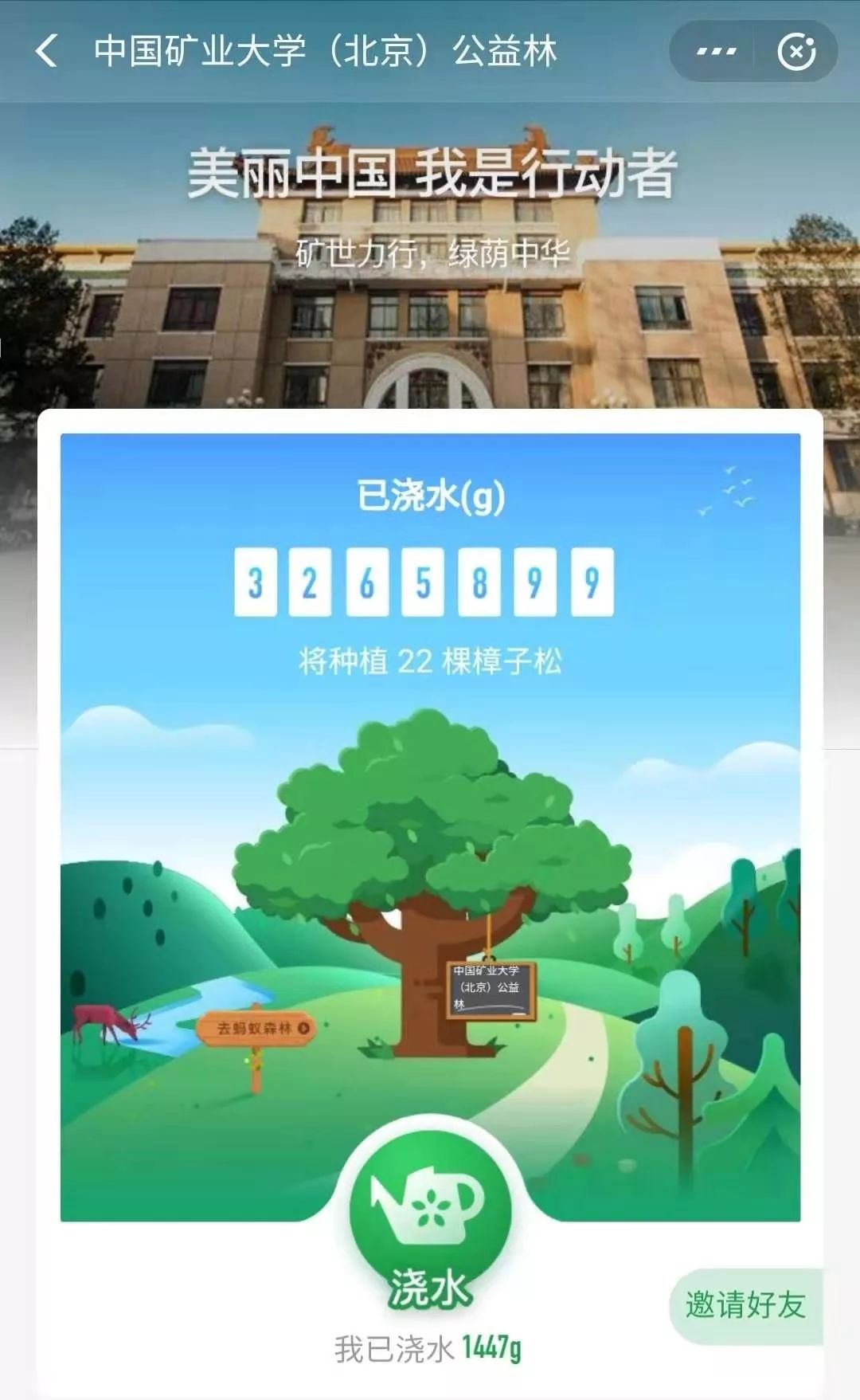 公益与梦想