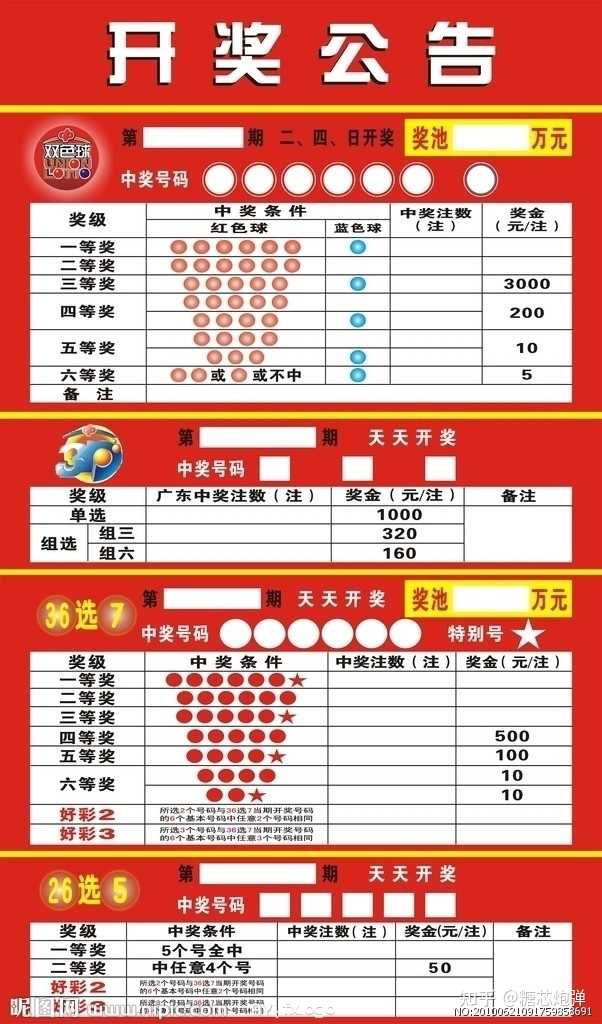 揭秘六开彩，理性看待彩票与娱乐的平衡六开彩开奖结果软件下载