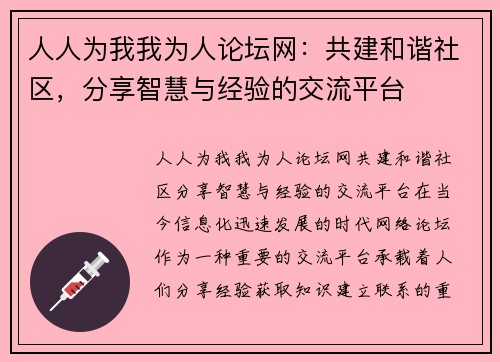 探秘大红人心水论坛，网络社区的温暖与智慧交汇处大红人家园论坛资料
