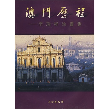 澳门1876-20世纪初的变迁与文化发展，一部未完的历史画卷澳门1877资料大全开奖助手